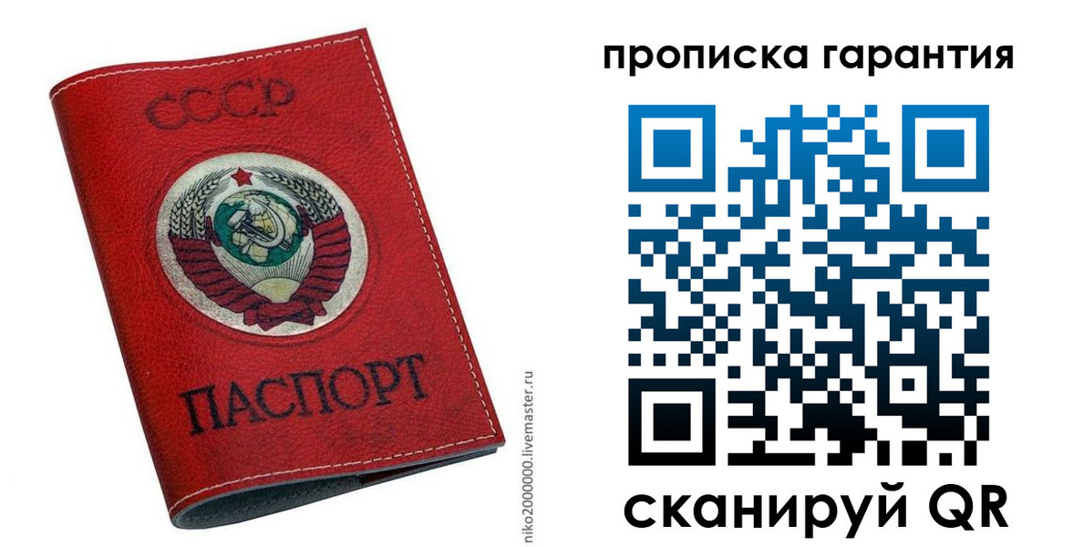 прописка для кредита в Московской области