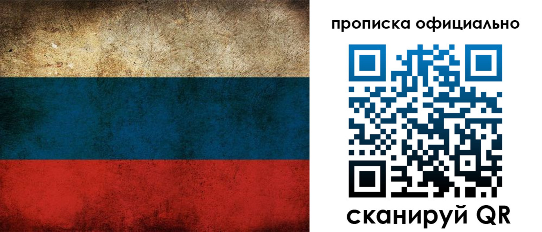 прописка ребенка в Московской области