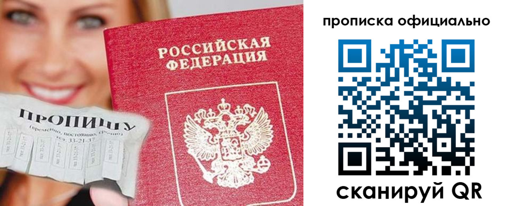 прописка ребенка в Московской области