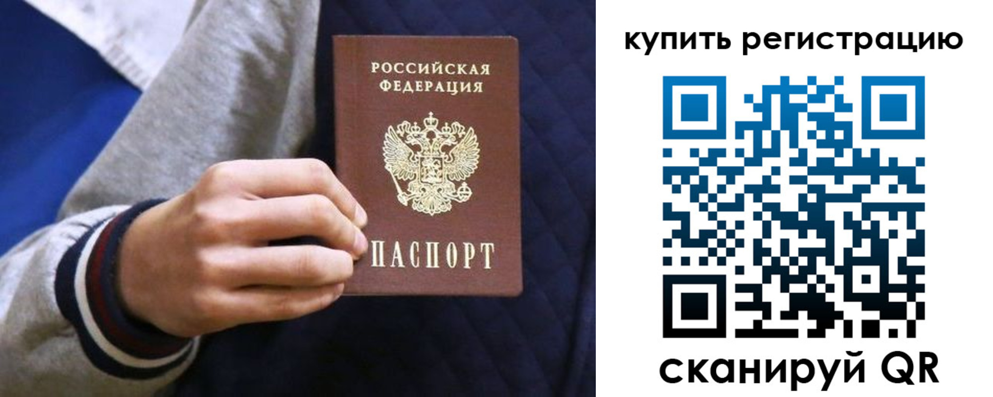 прописка паспорт в Московской области