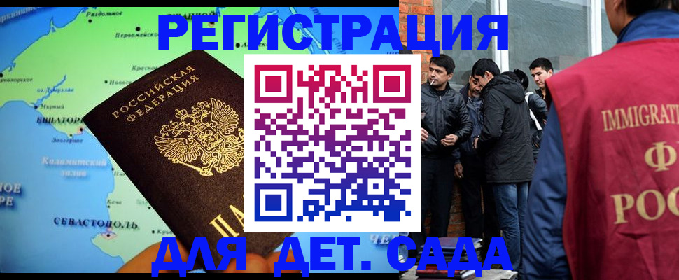 прописка ребенка в Московской области