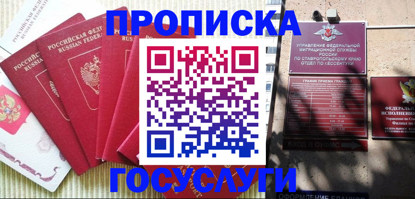 временная регистрация для всех в Московской области