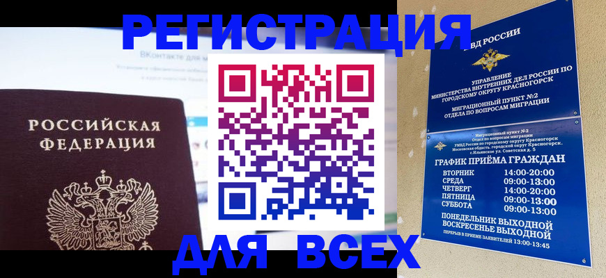 временная регистрация недорого в Московской области