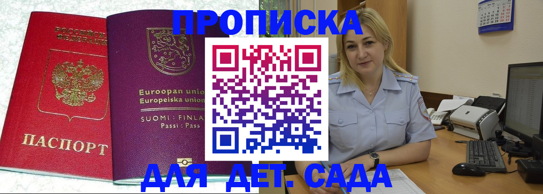 прописка для работы в Московской области