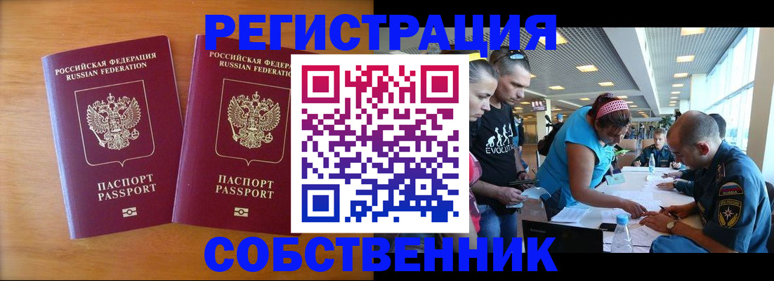прописка для кредита в Московской области