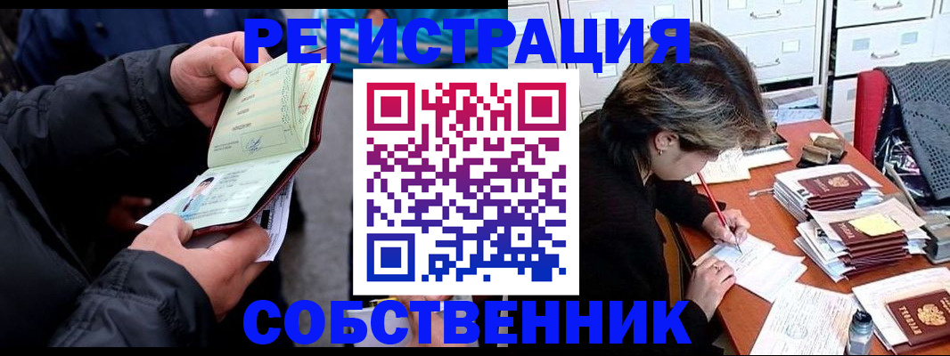 временная регистрация поиск в Московской области